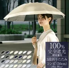 極美品　芦屋ロサブラン100%完全遮光 3段折りたたみ日傘 50cmのサムネイル
