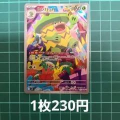 ルンパッパ 081/080 AR ポケモンカード インフェルノX - メルカリ