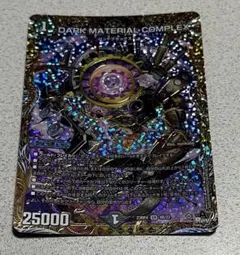 DARK MATERIAL COMPLEX　クラヤミノコンゲンコンプレックス　b