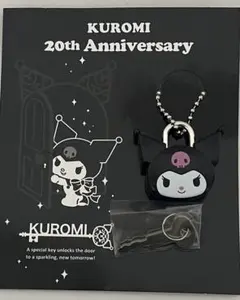 クロミ20周年　ダイカットキーマスコット（非売品）（匿名配送）