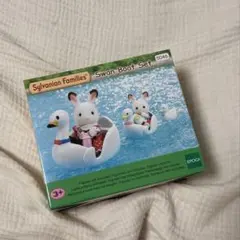 シルバニアファミリー スワンボートセット