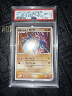 2026年最新】波導のルカリオ psa10の人気アイテム - メルカリ