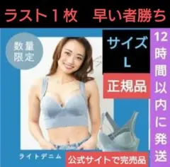 未開封正規品】アップミースタイリングブラ ライト インディゴ デニム2