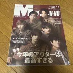 メンズノンノ MEN'S NON-NO 表紙：SixTONES | Mercari