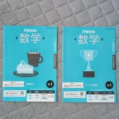 中学ポピー FRESTA 数学 中1 方程式② データの活用