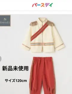 ☆バースデイ Cottoli シンデレラのチャーミング王子 トップス+パンツ☆ ☆バースデイ Cottoli シンデレラのチャーミング王子 トップス+パンツ