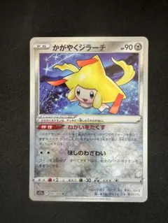 2026年最新】カード名：かがやくジラーチ ポケモンカードゲームの人気