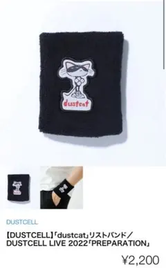 【DUSTCELL】「dustcat」リストバンド LIVE 2022