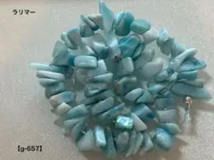 ラリマー チップ（ミニタンブル）ビーズ【g-657】