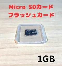 (D47)Micro SDカード☆1GB・SDHCカード・フラッシュカード