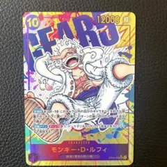 【極美品】早いもの勝ち　モンキー・D・ルフィ　OP05-119 パラレル
