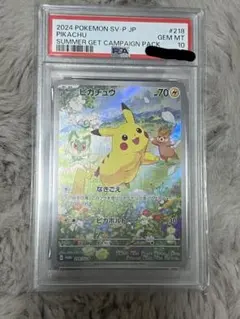 【PSA10】 ピカチュウ ポケカの夏がキタ! プロモカード 218/SV-P