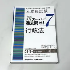 2026年最新】スーパー過去問ゼミ 7の人気アイテム - メルカリ