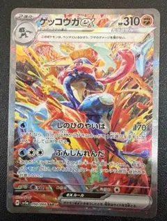 鳥*取様 ゲッコウガEX 310 HP SR 鳥*取様 ゲッコウガEX 310 HP SR