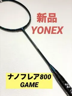 YONEX ナノフレア800プロ 3UG6 ガット張り込み - メルカリ