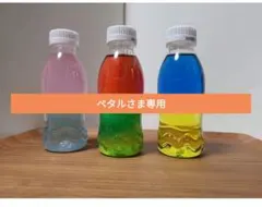 ペタルさま　バイカラー混色ボトルR1ボトル