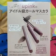 VOCE雑誌付録★upink アイドル級カールマスカラ★ブラックのサムネイル