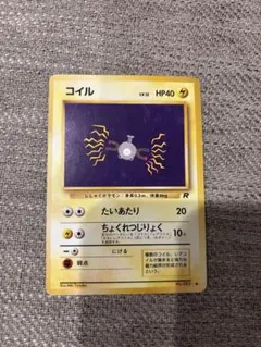 ポケモンカード コイル 1996 旧裏カード