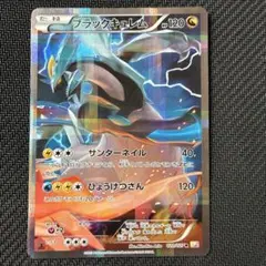 さ*す様 ブラックキュレム R XY コンセプトパック「伝説キラ