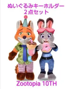 ジュディ・ホップス＆ニック・ワイルド　ぬいぐるみキーホルダー　ズートピア10周年