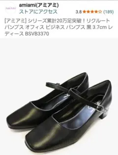 ※新品・未使用amiami 黒 パンプス 3.7cm ヒール(24.5cm)