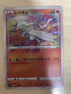 2026年最新】アメイジングレシラムの人気アイテム - メルカリ
