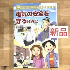 公認会計士のひみつ 学研まんがでよくわかるシリーズ新品未使用 非売品