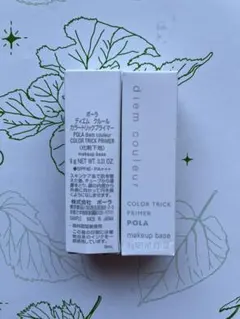 POLA ディエム　クルール　カラートリックプライマー　9g×2本のサムネイル