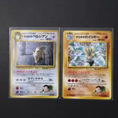 サカキのペルシアン サカキのカイリキー ポケモンカード 旧裏 モンボホロ