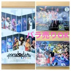 paradox live on Stage THE LIVE まとめ・セット売り