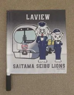 埼玉西武ライオンズ 西武鉄道 コラボ ミニフラッグ LAVIEW レオ ライナ