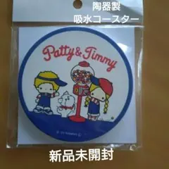 Patty & Jimmy 吸水コースター サンリオ　パティ＆ジミー