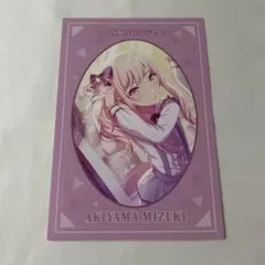プロセカ 暁山瑞希 特典