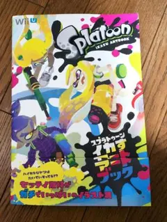 スプラトゥーン イカすアートブック【帯付き】