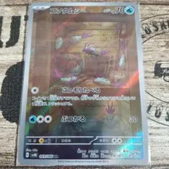 コソクムシAR
