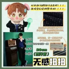 20cm 王一博 ぬいぐるみ 着せ替え お洋服 0610 Cマーク - メルカリ