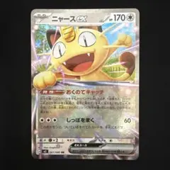 ニャースex RR 061/080