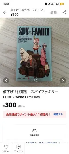 SPY×FAMILY CODE: White Film Files