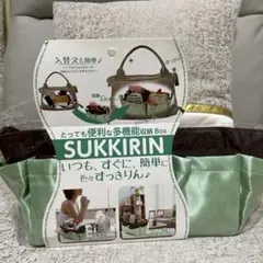 SUKKIRIN 多機能収納ボックス 未使用。新品