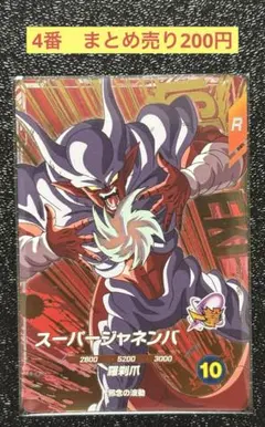 ドラゴンボールダイバーズ　 SDV7-IGPUR5 スーパージャネンバ②