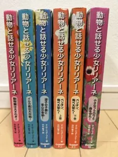 動物と話せる少女リリアーネ 1 (動物園は大さわぎ!)