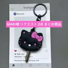 MARI様 リクエスト 2点 まとめ商品