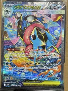 メガゲッコウガex SAR 、ゲコガシラAR、ケロマツAR 値下げ交渉します。