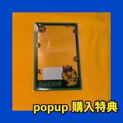enhypen ENCHIN popup NIKI 購入特典　クリア　トレカ