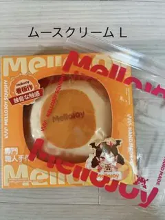 Mellojoy メロジョイ スフレ ムースクリーム M ミニランド トースト