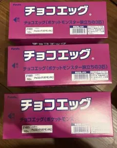 チョコエッグ ポケットモンスター 旅立ちの３匹×3BOX