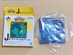 轟焦凍 ラバーキーホルダー