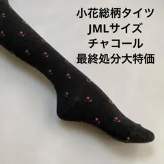 綿混小花総柄タイツJML チャコール