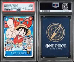 PSA8】ルフィ 週刊少年ジャンプ2023年1月7日号付録 P-033 - メルカリ