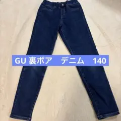 GU ダークブルー デニム　裏ボア　スリムフィットパンツ 140